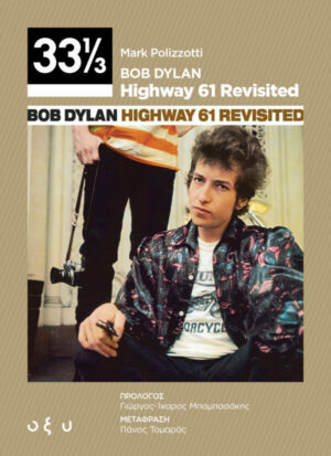 Bob Dylan Highway 61 Revisited 33 1/3