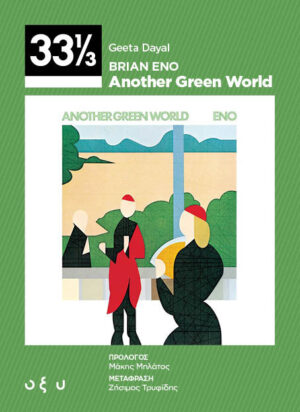 Brian Eno Another Green World 33 1/3