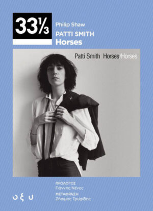 Patti Smith Horses 33 1/3