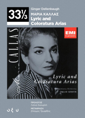 Μαρία Κάλλας Lyric And Coloratura Arias 33 1/3